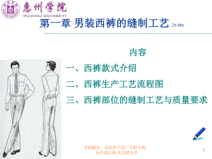 男装西裤缝制工艺-PPT课件.ppt