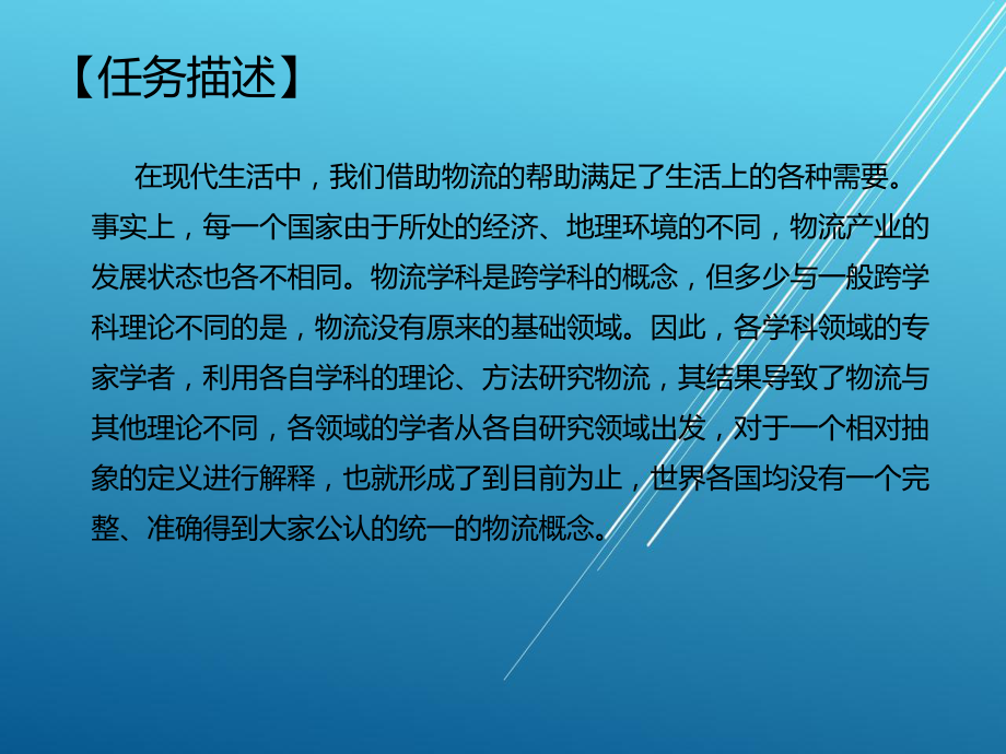 物流基础项目一--任务三课件.ppt_第2页