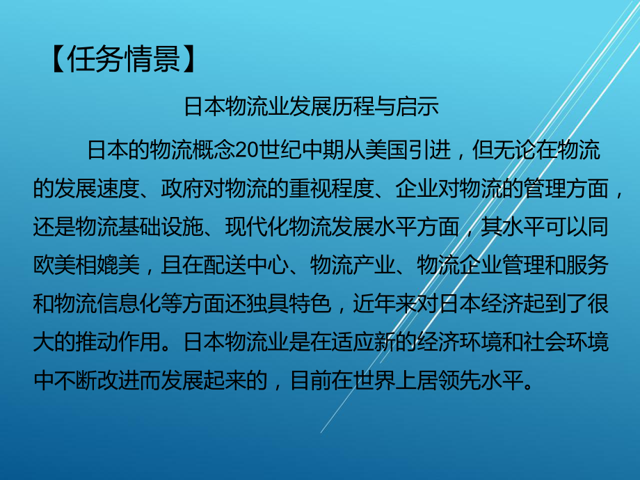 物流基础项目一--任务三课件.ppt_第3页