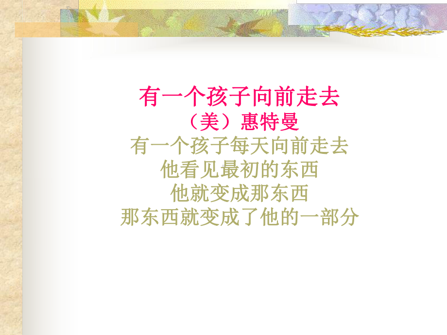 第一章儿童文学概述课件.ppt_第2页