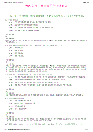 2022年稷山县事业单位考试真题＋参考答案.pdf