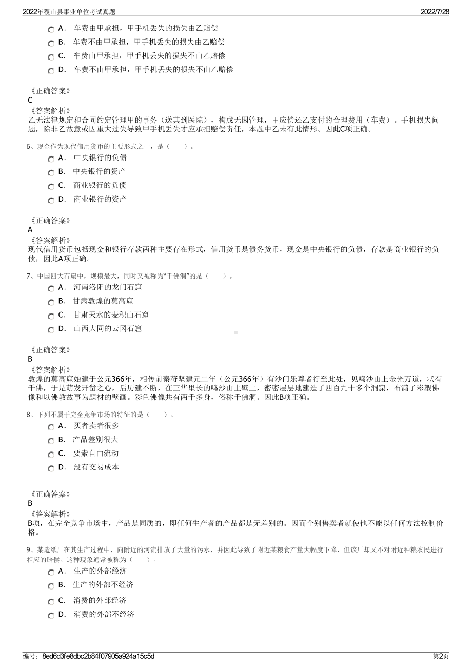 2022年稷山县事业单位考试真题＋参考答案.pdf_第2页