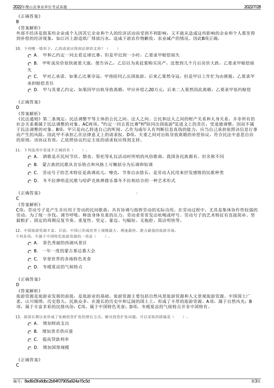 2022年稷山县事业单位考试真题＋参考答案.pdf_第3页