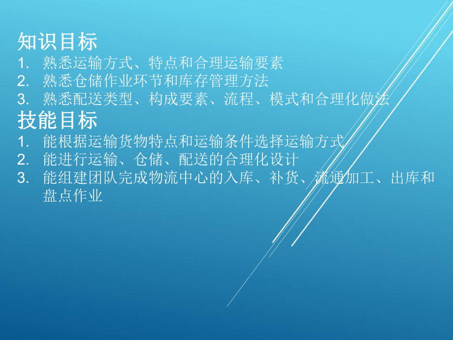 物流企业管理单元06-物流企业主要作业管理课件.pptx_第2页