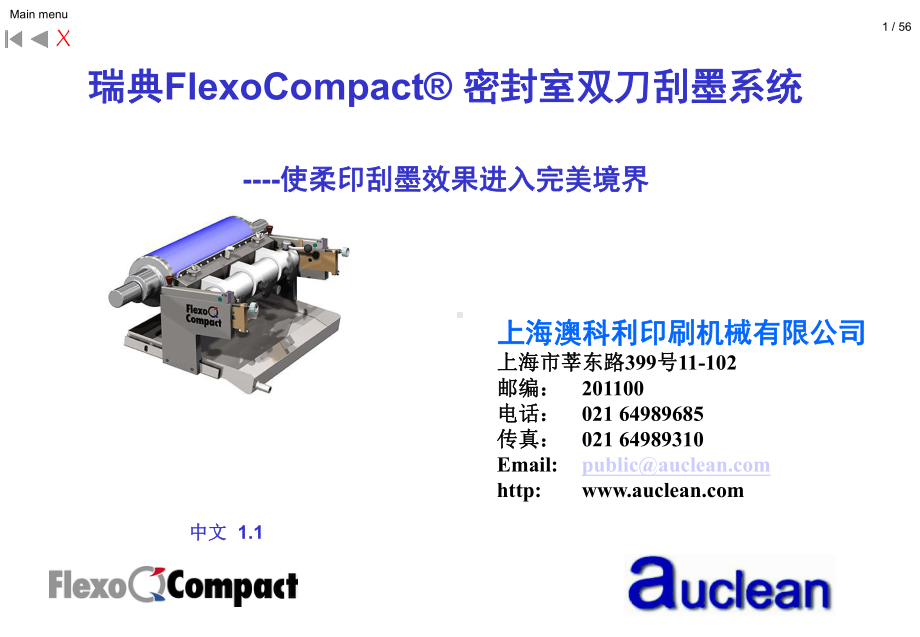 瑞典FLEXOCOMPACT封闭式刮墨腔课件.ppt_第1页