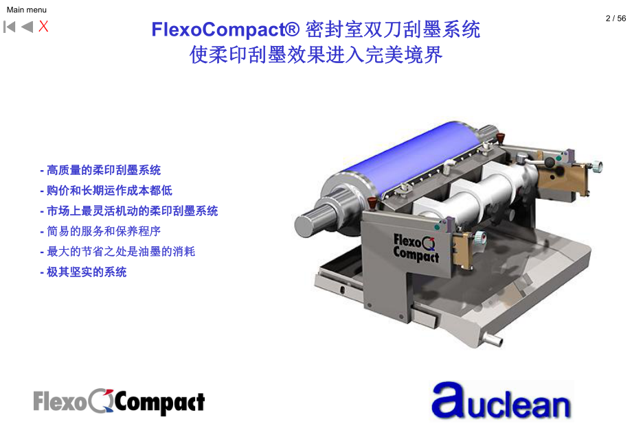 瑞典FLEXOCOMPACT封闭式刮墨腔课件.ppt_第2页