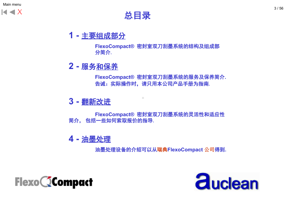 瑞典FLEXOCOMPACT封闭式刮墨腔课件.ppt_第3页