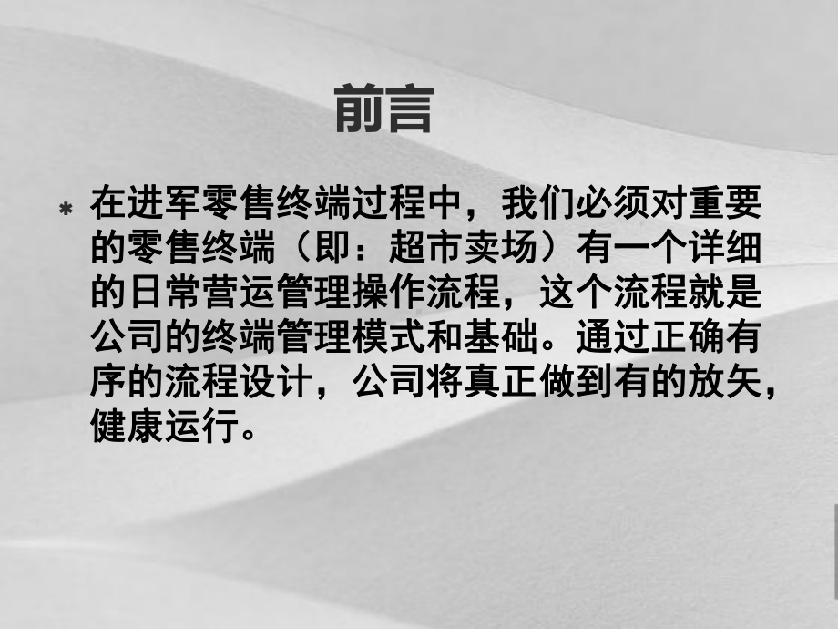 现代渠道KA卖场实战操作细则课件.ppt_第2页