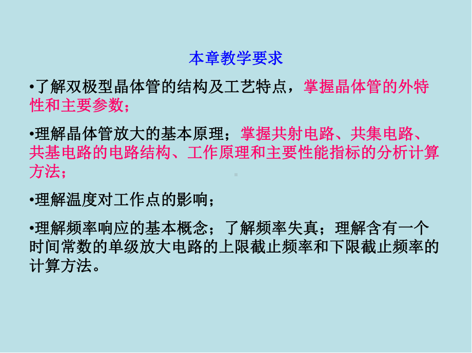 模拟电子技术第2章-双极型晶体管及其放大电路基础课件.ppt_第2页