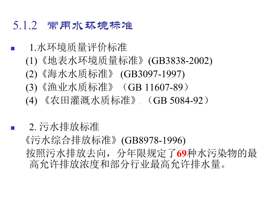 第五章地表水环境影响评价课件.ppt_第3页