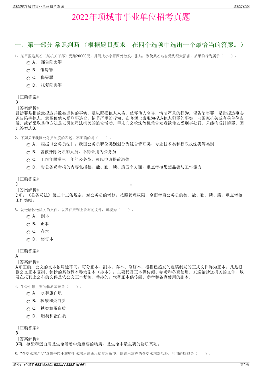 2022年项城市事业单位招考真题＋参考答案.pdf_第1页