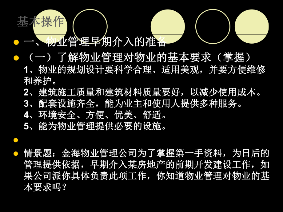 物业管理方案的制定.ppt_第3页