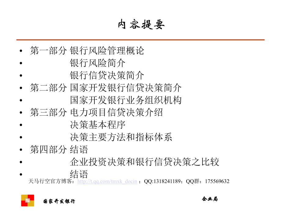 电力项目信贷决策实务课件.ppt_第2页