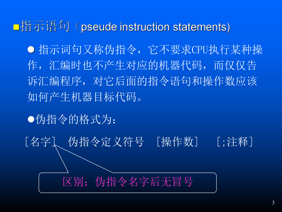 汇编语言程序设计-H.ppt_第3页