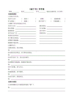 初一语文七年级上册《诫子书》导学案及答案（公开课）.docx