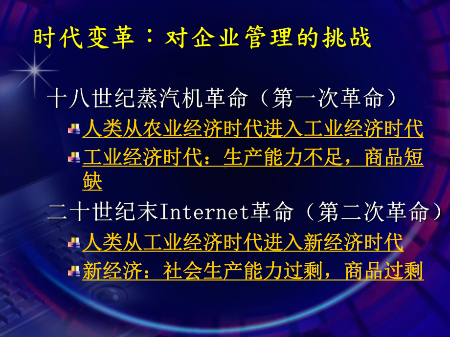 物流管理课程系列7全程供应链管理革命课件.ppt_第3页