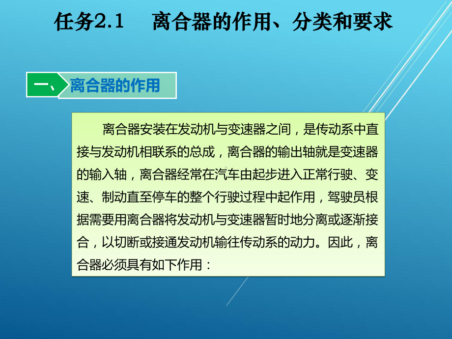 汽车底盘构造与维修项目课件2.ppt_第3页