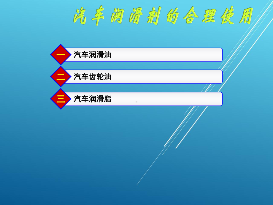 汽车使用与维护项目二课件.ppt_第1页