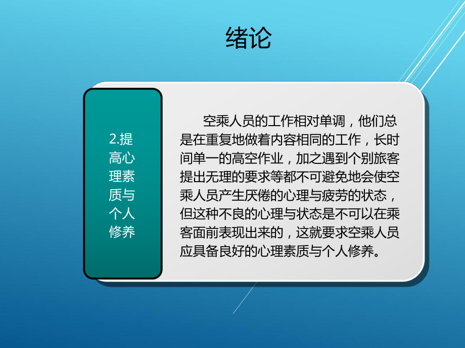 空乘化妆技巧与形象塑造课题一课件.ppt_第3页