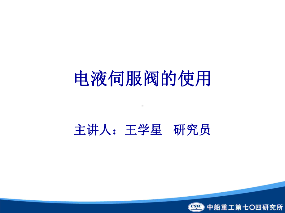 电液伺服阀的使用课件.ppt_第2页