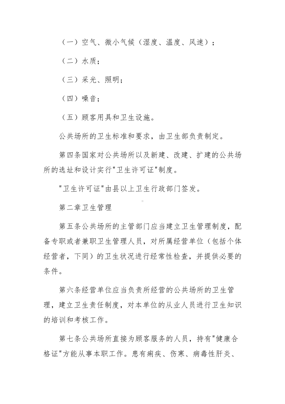 最新公共场所卫生管理制度.docx_第2页