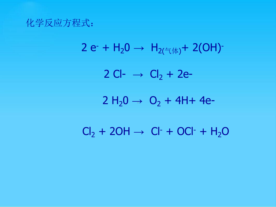 电絮凝-除油、除色-最终版课件.ppt_第3页