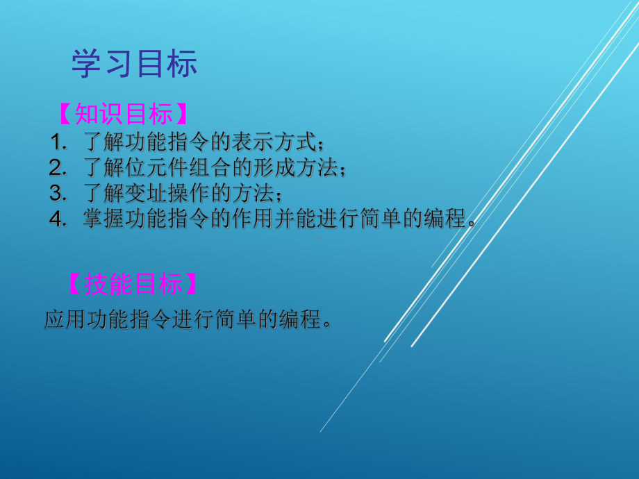 电器及PLC控制技术与实训第6章课件.ppt_第1页