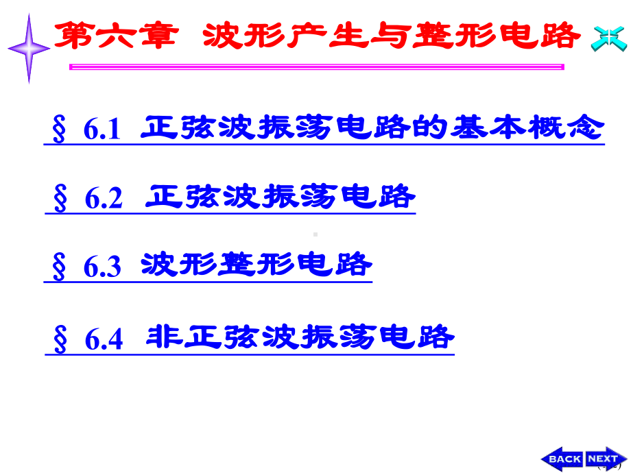 电子电路基础波形产生与整形电路课件.ppt_第2页