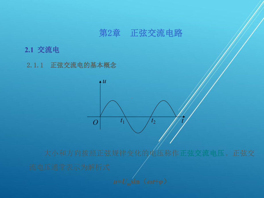 电工电子技术基础第2章课件.ppt_第2页