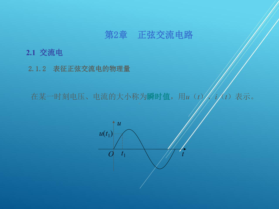 电工电子技术基础第2章课件.ppt_第3页