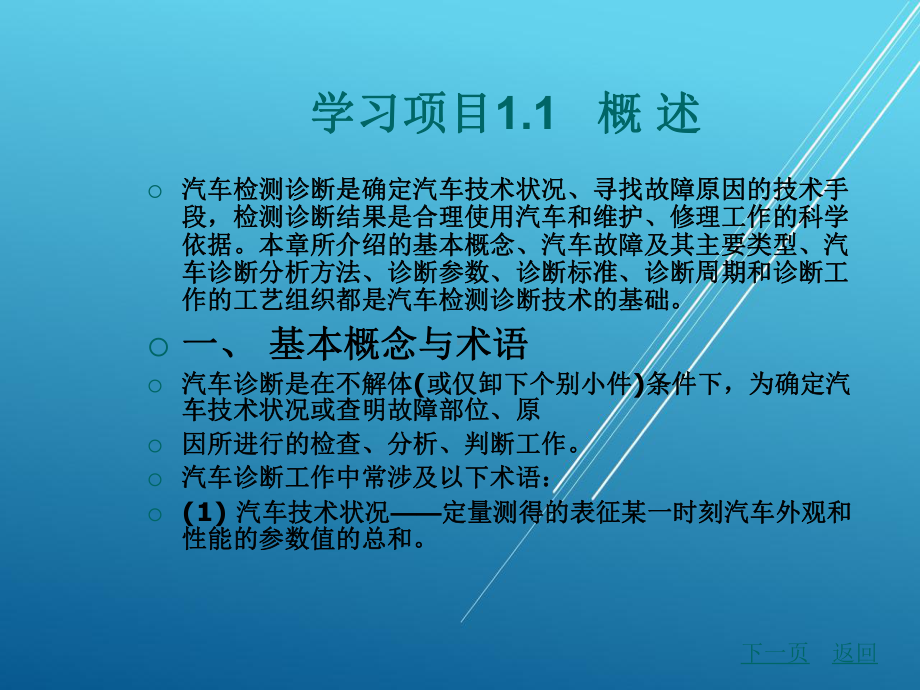 汽车性能检测与故障诊断一体化教程学习领域一-汽车检测与诊断基础课件.ppt_第2页