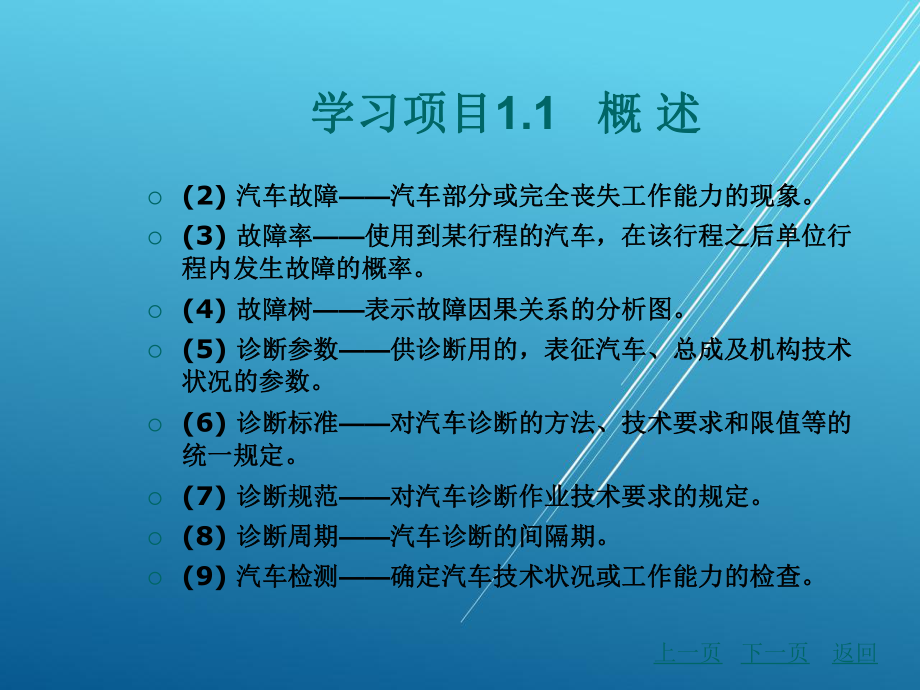 汽车性能检测与故障诊断一体化教程学习领域一-汽车检测与诊断基础课件.ppt_第3页