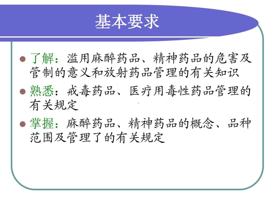 特殊管理药品的管理课件.ppt_第2页