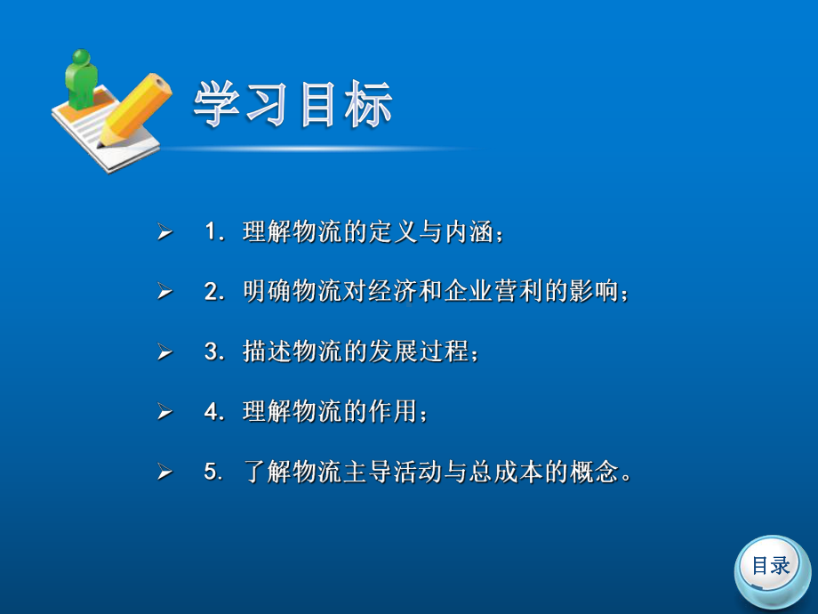 物流管理概论第一章课件.ppt_第1页