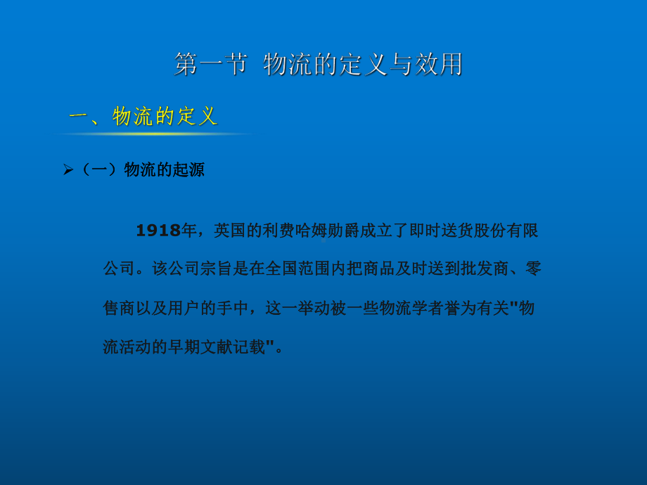 物流管理概论第一章课件.ppt_第3页