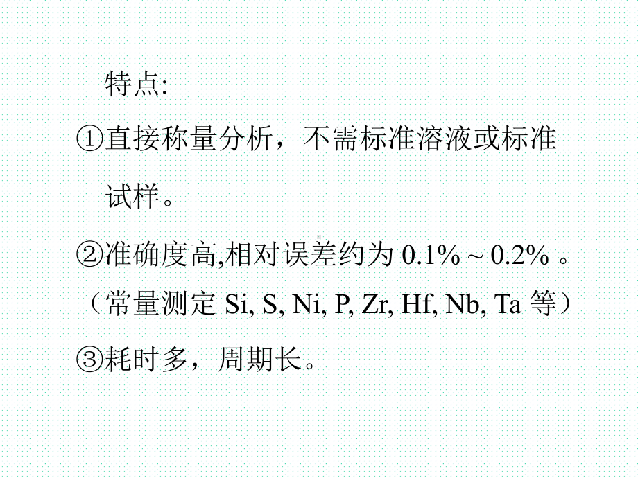 第9章重量分析法课件.ppt_第3页