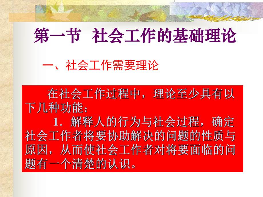 社会工作的基础理论与知识体系课件.ppt_第2页