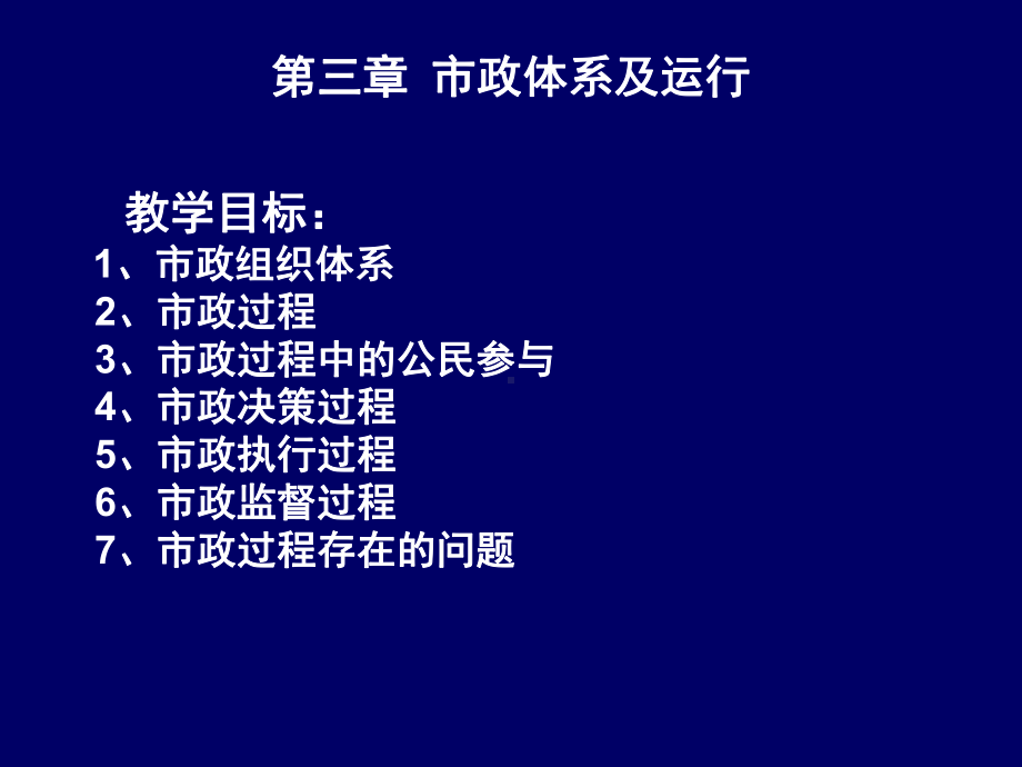 第三章市政体系及运行课件.ppt_第1页