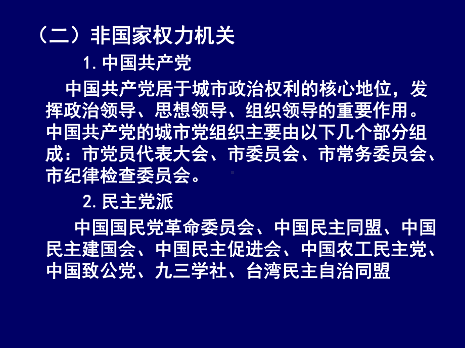 第三章市政体系及运行课件.ppt_第3页