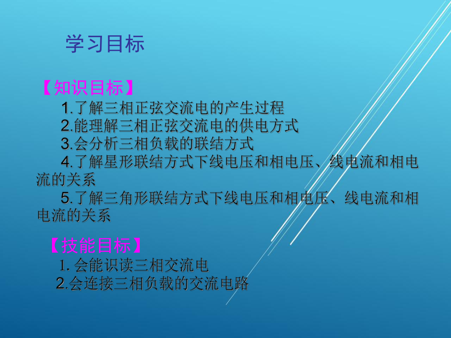 电工实训第6章课件.ppt_第1页