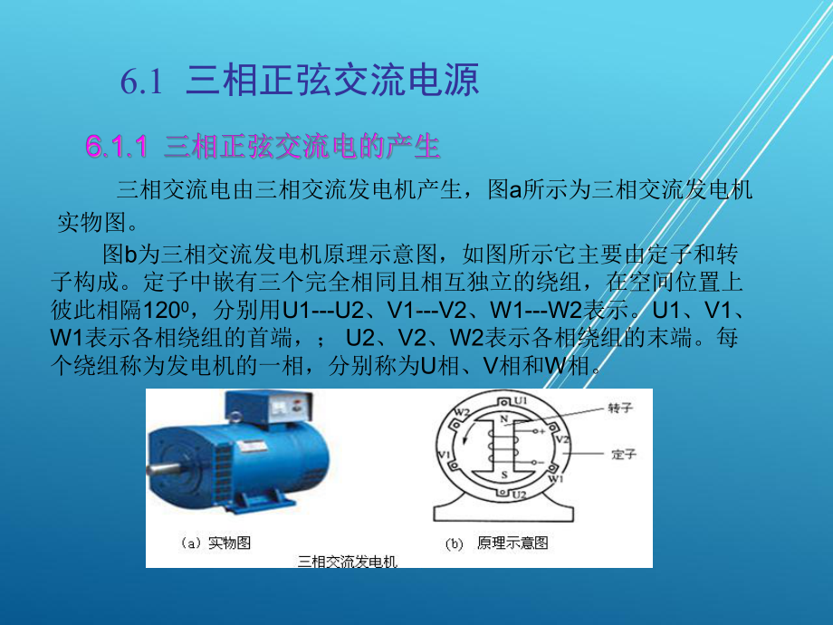 电工实训第6章课件.ppt_第3页