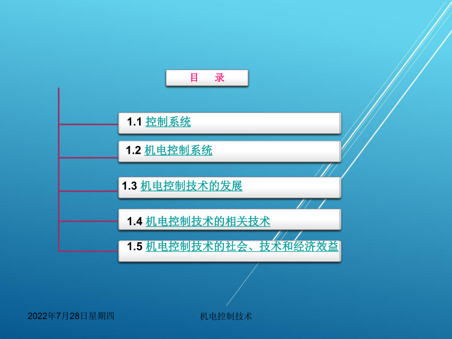 机电控制技术第一章课件.ppt_第2页