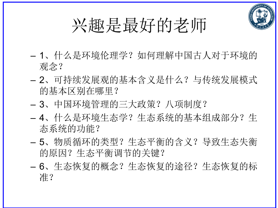 环境工程概论第2章-环境伦理及生态学基础课件.ppt_第3页