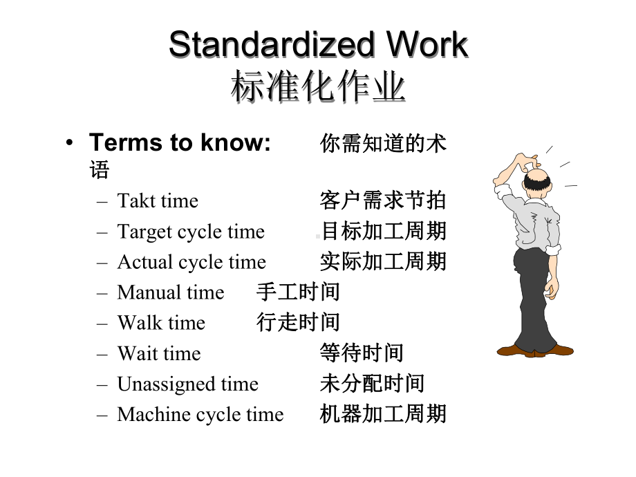 标准化工作定义(ppt可编辑修改)课件.ppt_第2页