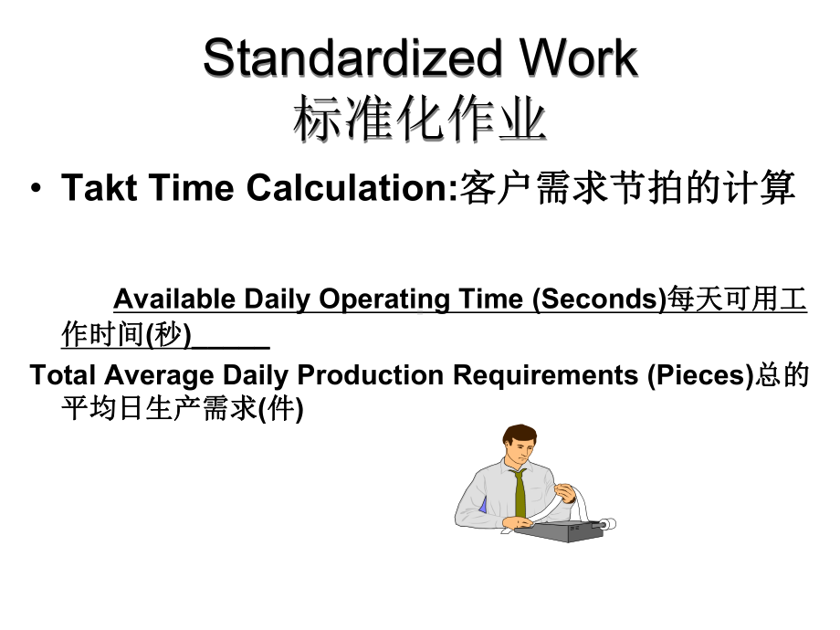 标准化工作定义(ppt可编辑修改)课件.ppt_第3页