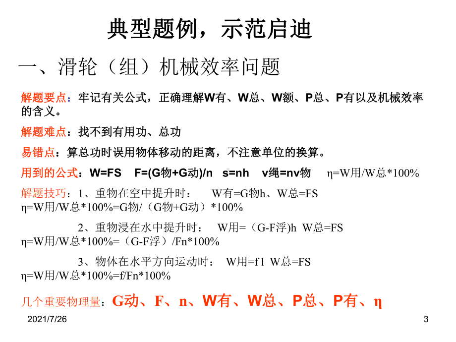 滑轮组机械效率三种题型课件.ppt_第3页