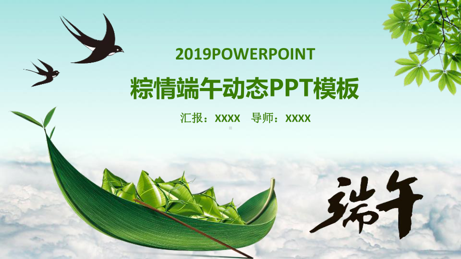 端午节包粽子活动背景ppt课件.pptx_第1页