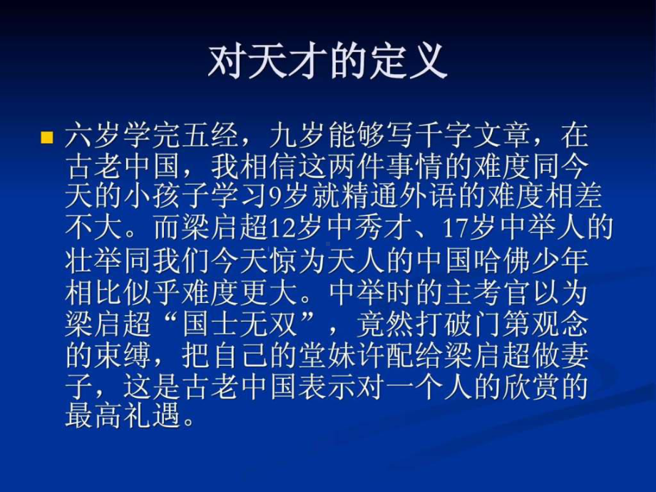 梁启超人物介绍ppt-1595750724-PPT课件.ppt_第3页