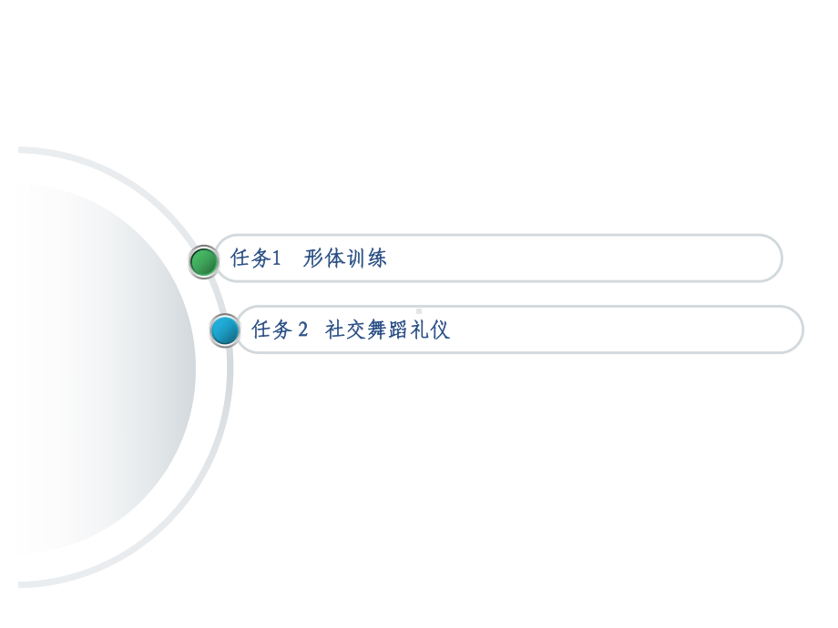 社交礼仪进修篇项目二课件.ppt_第3页