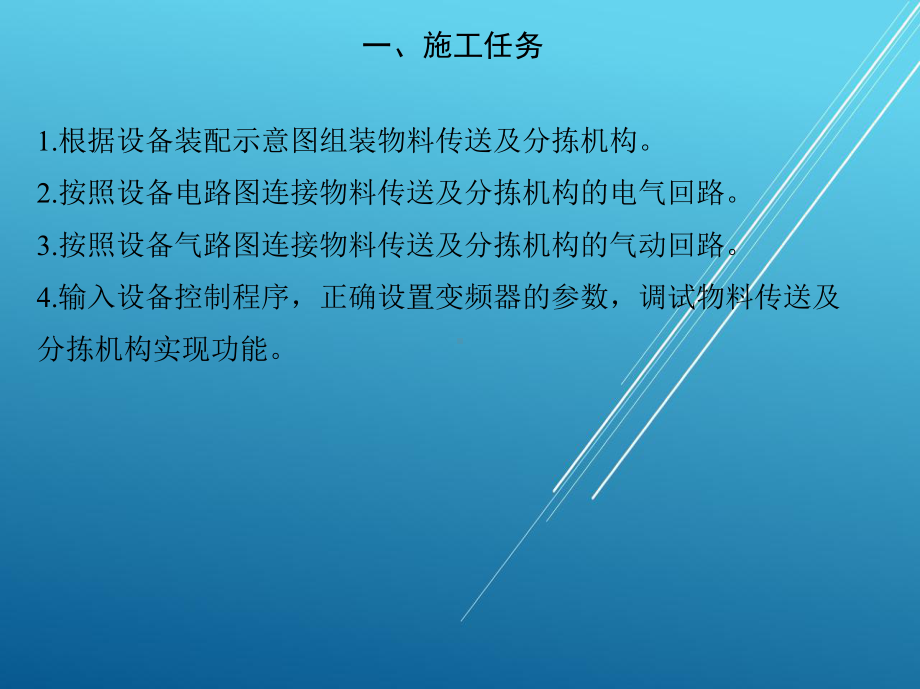 机电一体化设备组装与调试项目三-物料传送及分拣机构的组装与调试课件.ppt_第2页